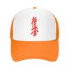 Custom Fashion Unisex Kyokushi Karate Trucker Hat Adult Martial Arts Adjustable Baseball Cap Women Unisex Hip Hop Dad Hat