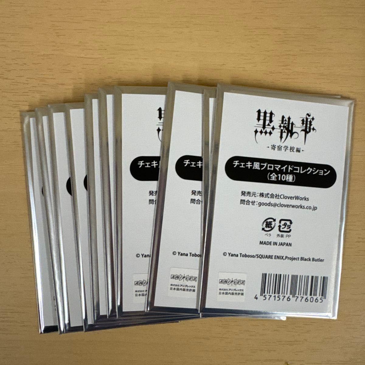 Used Black Butler Instax style bromide 10 pieces