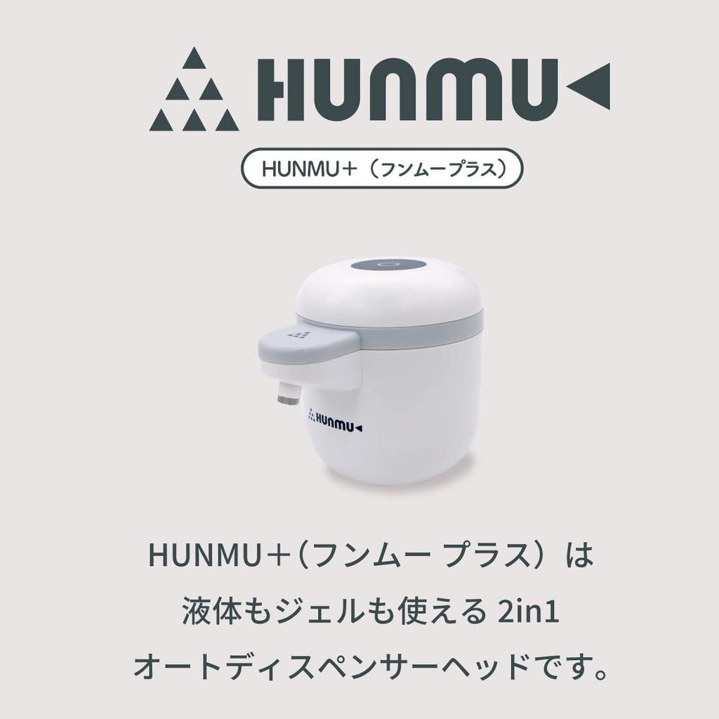 Maruem POP Hunmu+ Non-Refillable Refillable Dispenser, Gel/Liquid 2-in-1, SAN-HUNMU-2