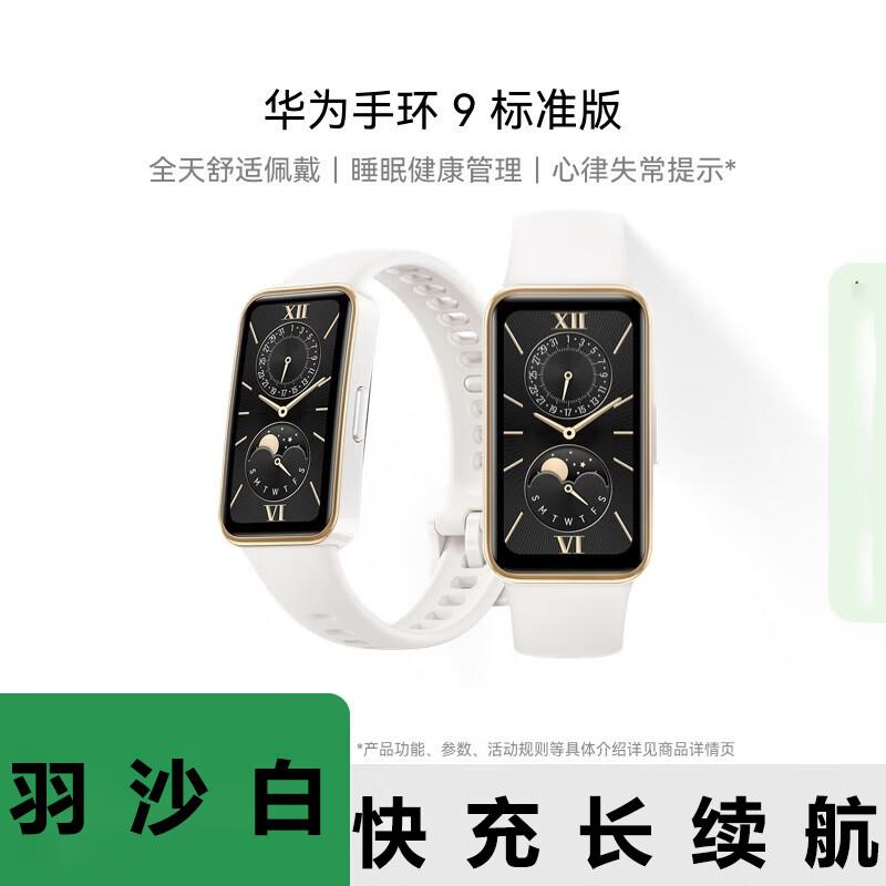 Huawei Band 9 Smart Band (CN version)