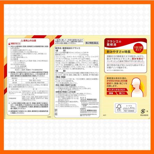 [Second-class OTC drug] Kakkonto Liquid II Kracie 45mL x 4