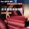 For AITO M8 M9 25 Central Control Armrest Box Height Increasing Storage Box Storage Space Expansion Interior Modified Accessory