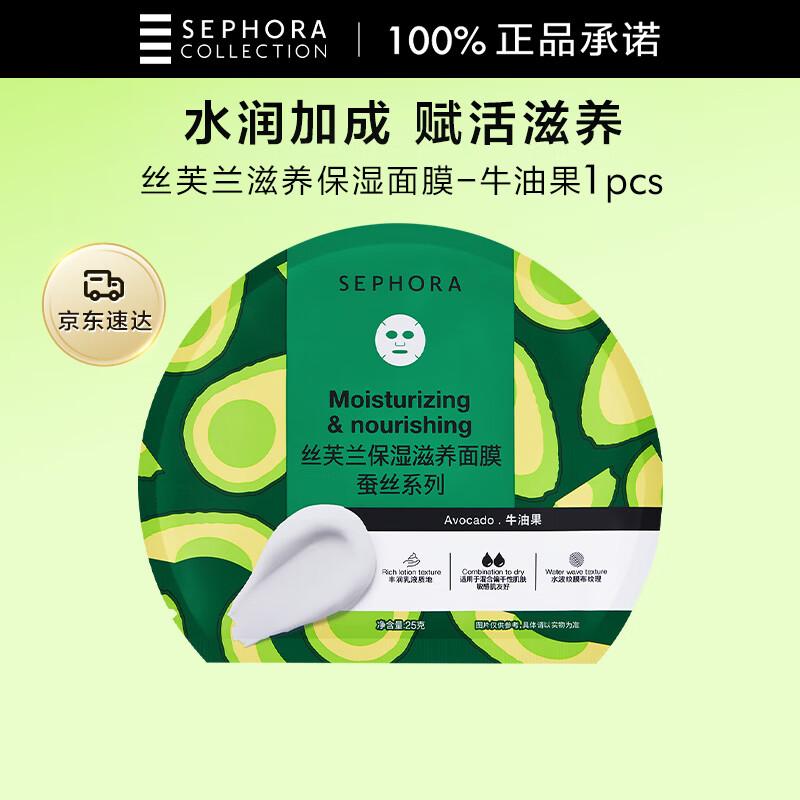 

Зволожуючі тканинні маски Sephora Collection [1 slice] Mix dry and nourish avocado