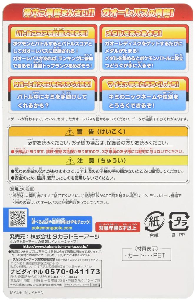 Pokemon Pokemon Gaore Gaore Pass