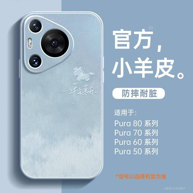 Suitable for Huawei Pura70pro Mobile Phone Case, New Pura80 Case P60pro + Lambskin 50 with Lanyard.