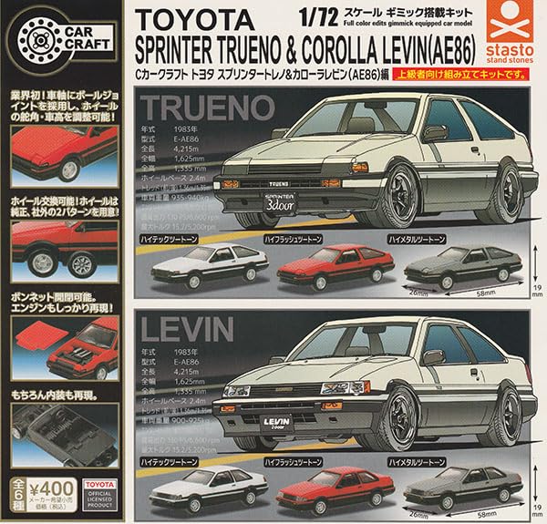 

C Car Craft Toyota Sprinter Trueno Corolla Levin Edition Types Set Stand Stones Gacha Gacha Capsule Toy & (АЕ86) [6 (Полная комп.)]
