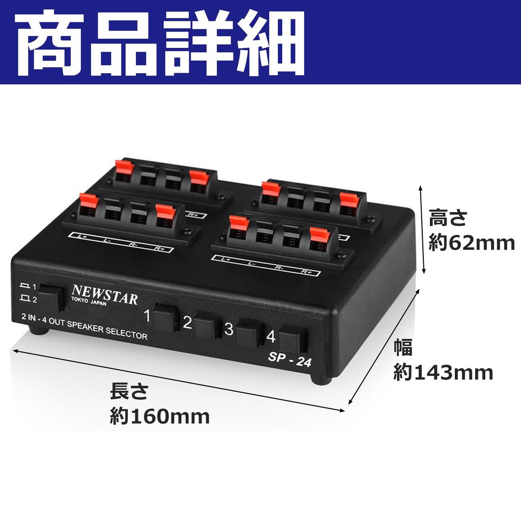 EdisonBrain Speaker 2 4 No Power 2 in 4 out Stereo Audio Amplifier Switcher Terminal Splitter Selector, Inputs, Outputs, Push-Button Switch, Required,