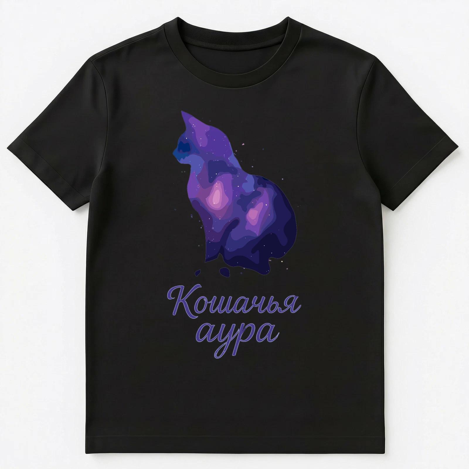 

Mystical Russian Cat Aura Cosmic Art Unisex T-Shirt 4XL