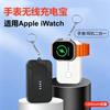 Anwendbar für iWatch Apple Watch Magnetische kabellose Powerbank Tragbare mobile Stromversorgung Kabelloses Ladegerät