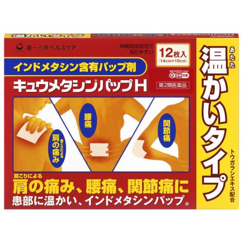 

[Category 2 OTC drug] Kyumeta Shinpap H, 12 tablets