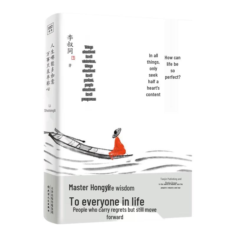 Hongyi Master: Finding Half Contentment in Life