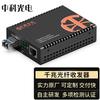 Zhongke Optoelectronics SFP Fiber Optic Media Converters