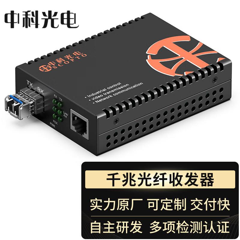 Zhongke Optoelectronics SFP Fiber Optic Media Converters