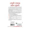 Improve Your Memory Power(gujarati) The book has been divided into 30 chapters