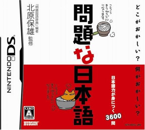 Problematic Japanese