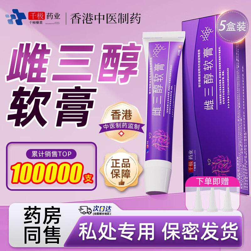 Qianji Estriol Cream for Menopause