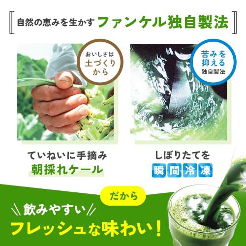 FANCL "Frozen" Freshly Squeezed Kale Green Juice, Instant Frozen, 7 Bags x 2 Packs