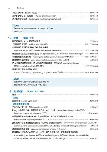 Easy-to-understand Brain MRI, Revised 4th Edition (Image Diagnosis Special Edition KEY BOOK Series)