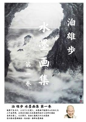 Yuho Tomari Ink Painting Collection Volume 1