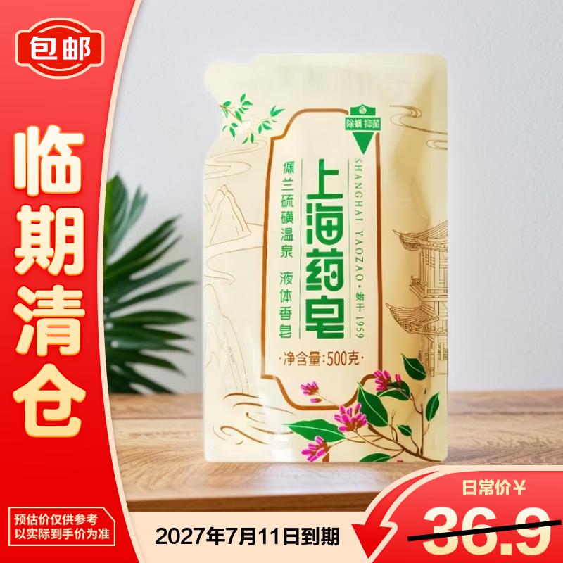 

Shanghai Peilan Sulfur Liquid Soap