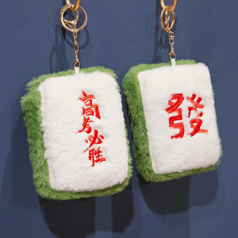 Plush Mahjong Pillow Exam Success Soft Cushion Toy Backpack Key Chain Pendant
