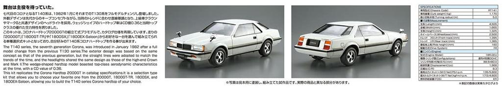 Aoshima Bunka Kyozai The Model Car Series 141 Toyota RT141 Corona Hardtop 2000GT 1982 Plastic Model Kit Co., Ltd. 1/24 No.