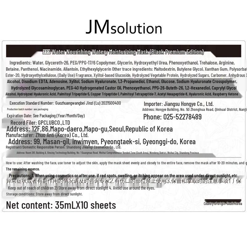 JMsolution Water Luminous Hydrating Facial Mask