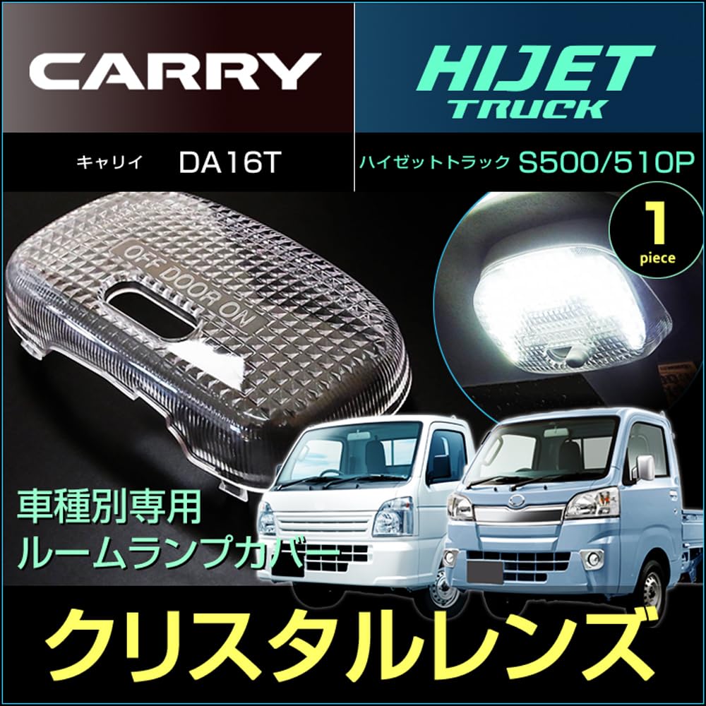 Hijet Truck Carry Super Carry Room Lamp Crystal Lens S500P