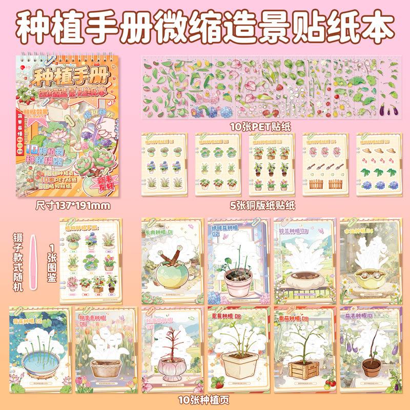 Miniature Landscape Stickers Planting Simulation Guide Handmade DIY Material Quiet Creative Cultivation Game Sticker Art Craft