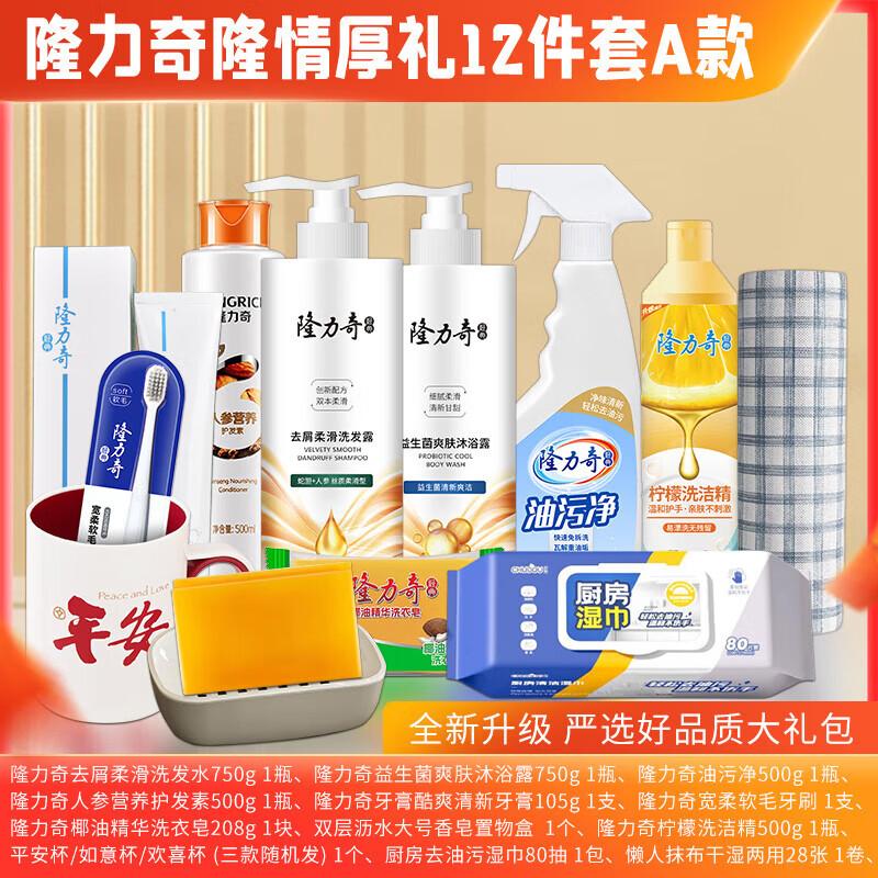 Longrich Longqinghouli 12-Piece Gift Set