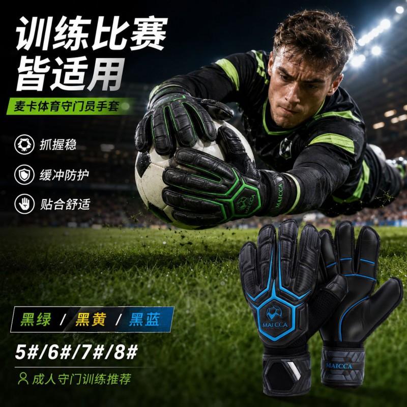 Adult Goalkeeper Gloves With Finger Protection Wear-Resistant Soccer Goalie