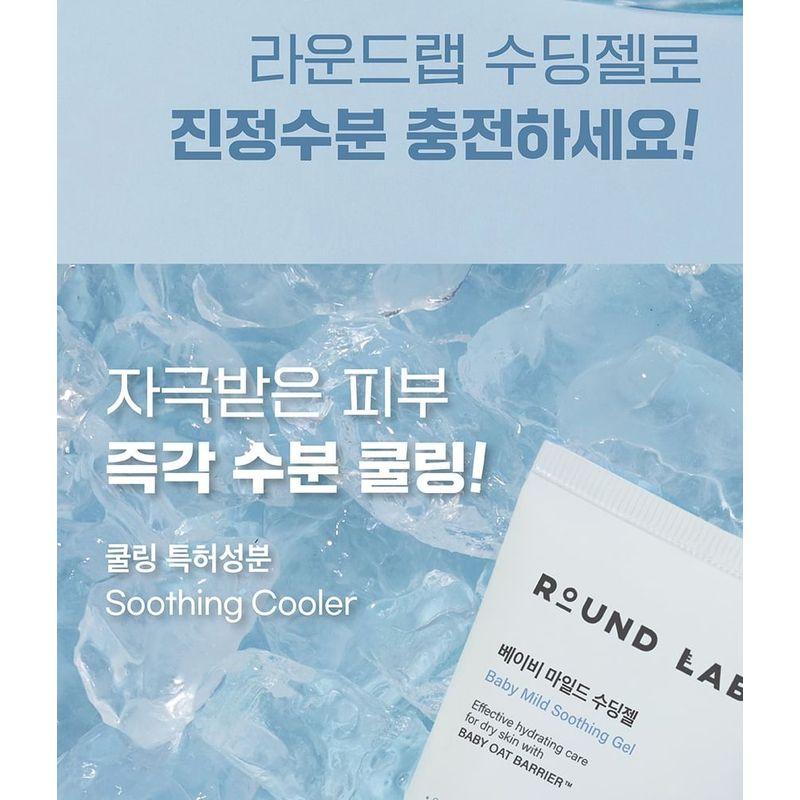 ROUND LAB - Baby Mild Soothing Gel