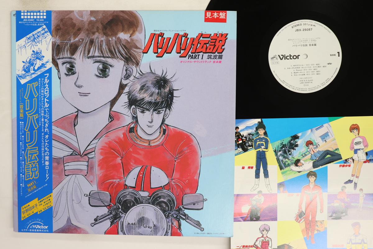 

LP Record ICHIRO NITTA Crunchy densetsu Part I Tsukuba hen JBX25087PROMO VICTOR 1986 Japan Obi Japanese PopRock Used