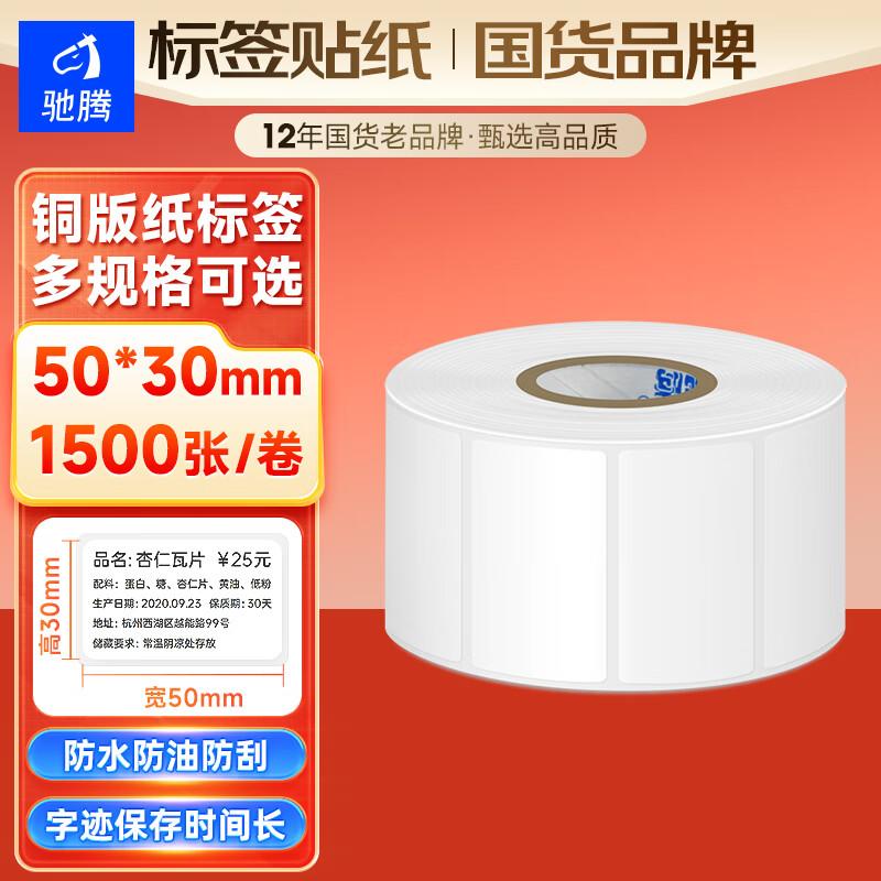 Chiteng Self-Adhesive Copper Plate Barcode Labels