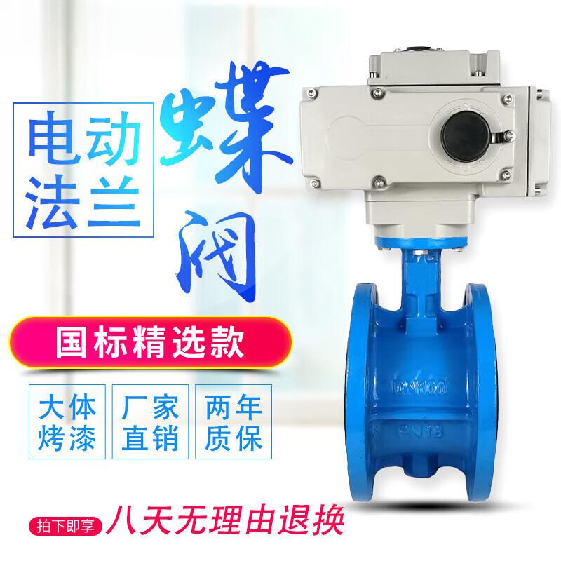 Electric Flange Butterfly Valve