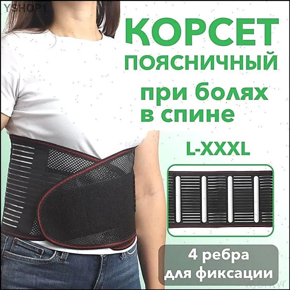 Breathable Lumbar Support Belt with Plate for Lower Back Pain