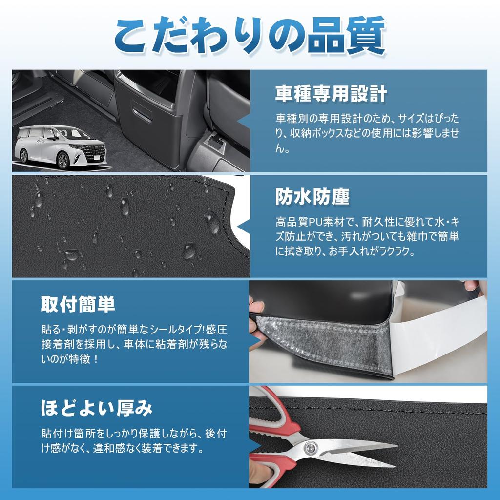 Garde-pieds TELLIKA pour la 2ème rangée de l'Alphard et le côté pied de la boîte à gants arrière de la Vellfire Grade Z Rangement Arrière Protection Contre les Rayures