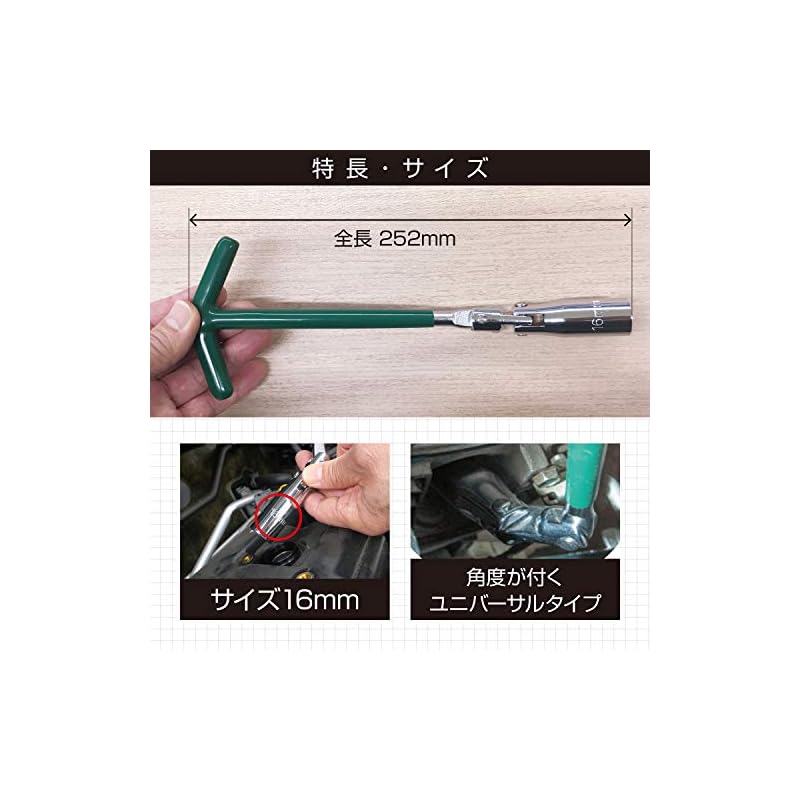 [Motorcycle OK] Amon Spark Plug Wrench 16mm Universal Type 4950 (Limited Distribution Item)