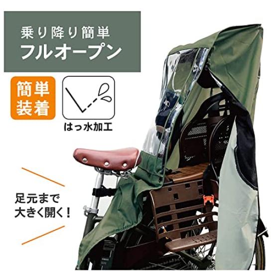 Kamio Japan CCP Rear Child Seat Rain Khaki 741576 Cover/Bi-Color