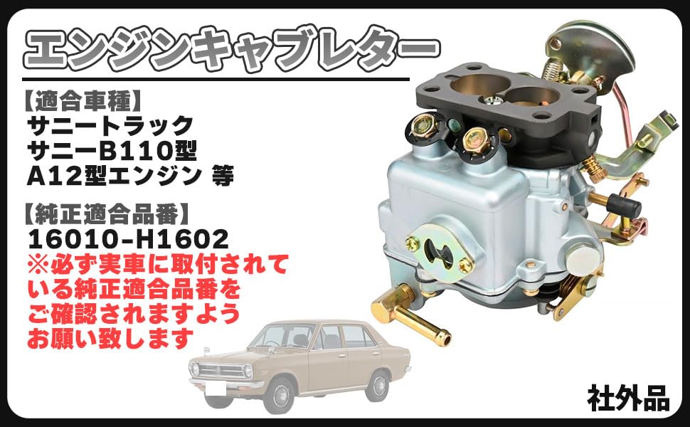 Engine Carburetor for Nissan A12 Sunny Truck, Sunny B110, A12GX, A12T, Datsun Pulsar Truck, Part Number 16010-H1602, Aftermarket Maintenance Part