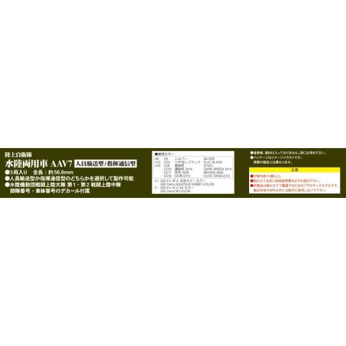 Pit Road 1/144 SGK Series JGSDF Amphibious Vehicle AAV7 Personnel Transport/Command and Communication Type Plastic Model SGK08 Molded Color