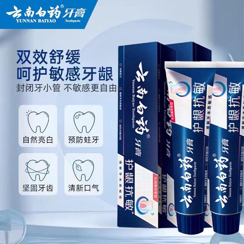 

Yunnan Baiyao Gum Protection & Anti-Sensitivity Toothpaste (2 x 110g)