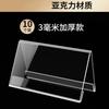 Acrylic Double-Sided Table Sign Holder