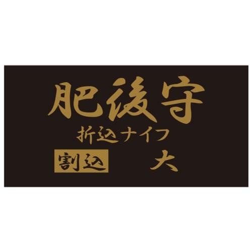 Higonokami Chrome Knife, Large, Blade Length: Approx. 73mm