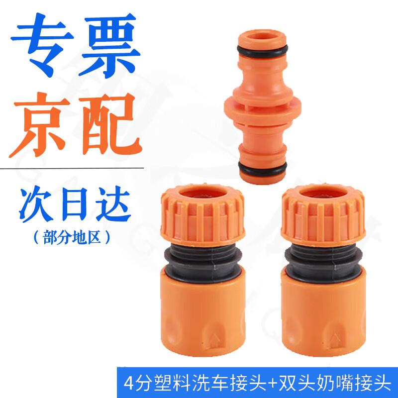 Car Wash & Garden Hose Quick Connectors