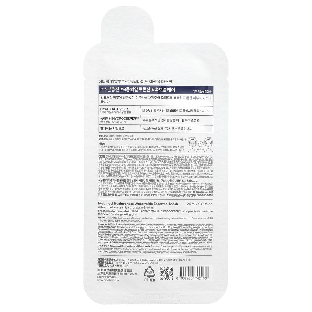 Hyaluronate Watermid Essential Beauty Mask, 1 Sheet, 24Ml(0.81Fl Oz)