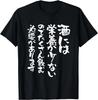 Lustiges Alkohol-T-Shirt mit Sprüchen Geschenk Unisex T-Shirt