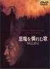 DVD  - Sympathy for the Devil  HPT6434 Japan Movies & DVD Used