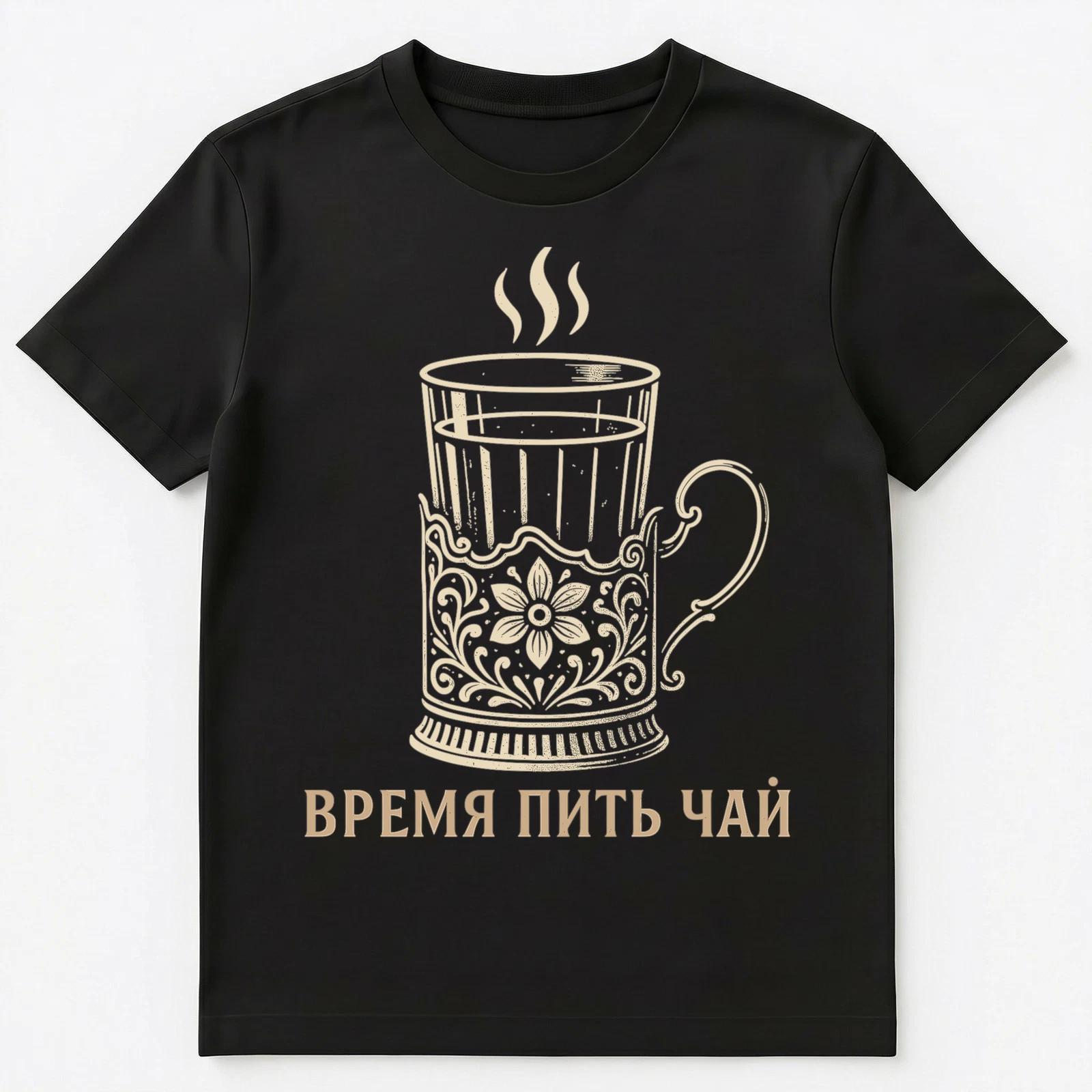 

Elegant Russian Tea Time Vintage Design Unisex T-Shirt S