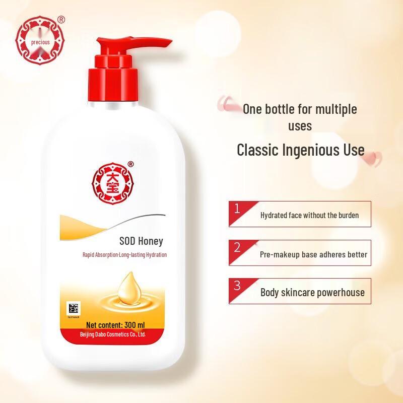 Dabao SOD Moisturizing Lotion